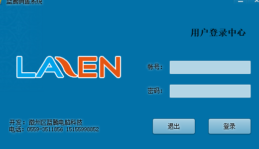 蓝腾销售软件免费版下载