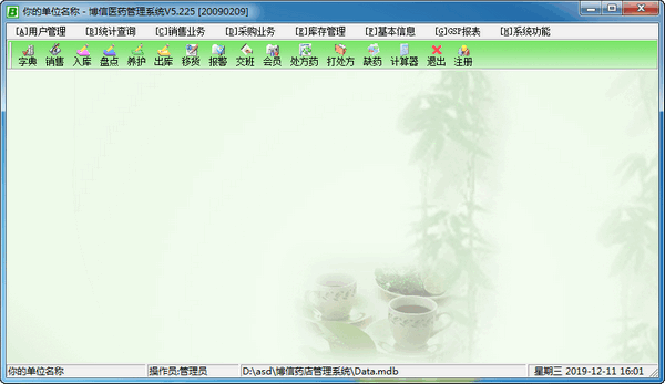 博信医药管理系统软件官方版
