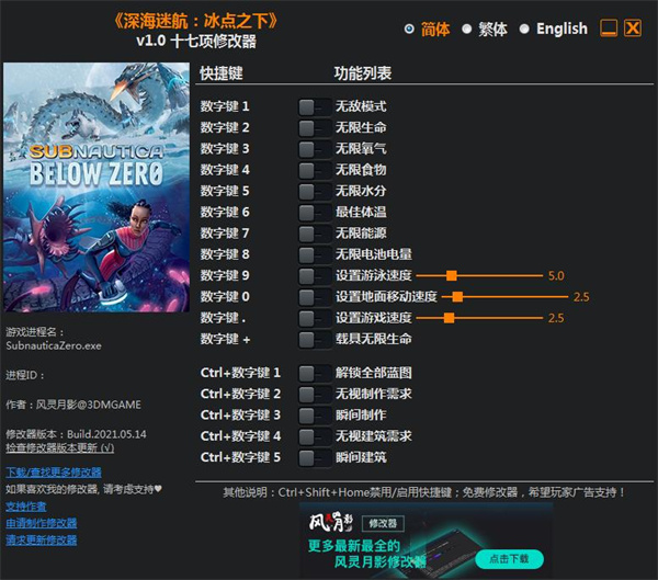 深海迷航冰点之下十七项修改器1