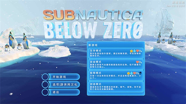 深海迷航冰点之下十七项修改器2