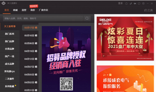 天工直通车报价软件2