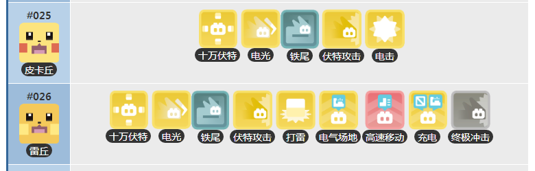 宝可梦大探险皮卡丘怎么进化