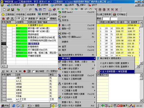 神机妙算造价软件2