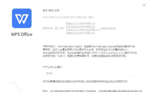 WPSOffice Pro简体中文版0