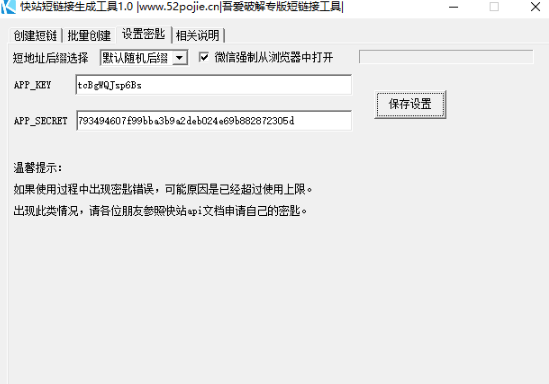 快站短链接生成工具1