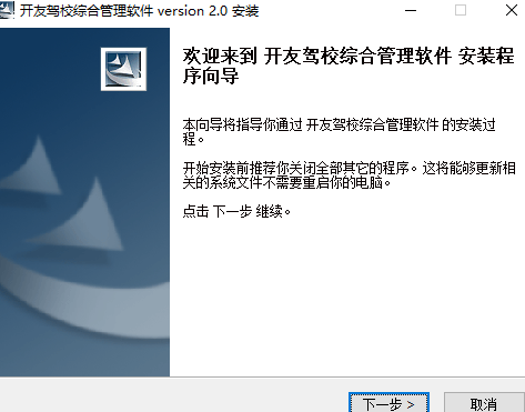 开友驾校综合管理系统软件2