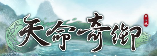 天命奇御寒玉剑怎么获得