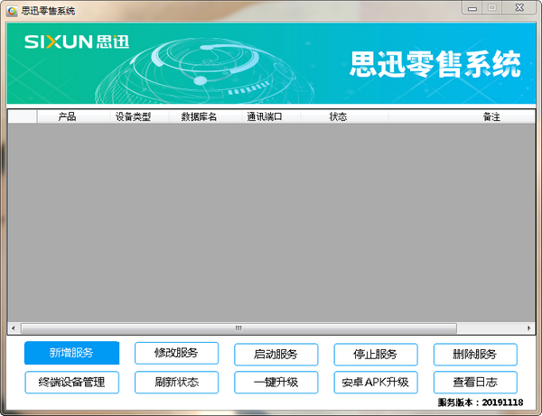 思迅零售系统财务软件1