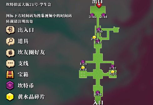 坎公骑冠剑学生会紫币在哪