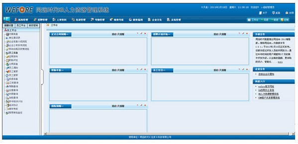 同远HR人力资源管理系统1