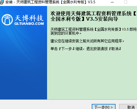 天师建筑资料管理软件1