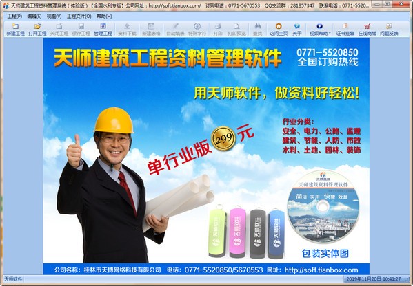 天师建筑资料管理软件2