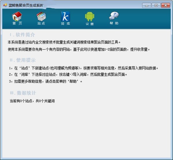 蓝鲸鱼聚合页生成系统1