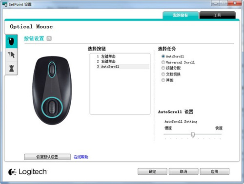 logitech setpoint罗技鼠标键盘驱动2