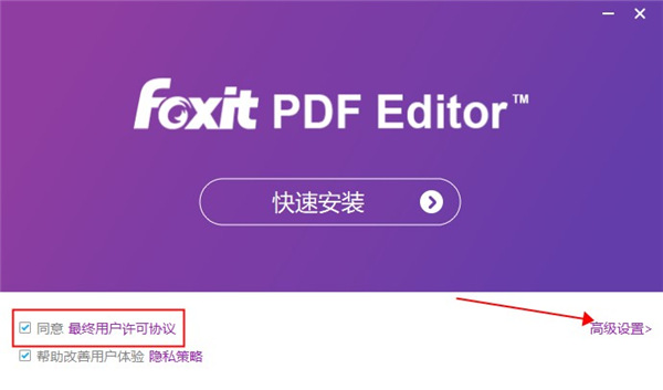 福昕高级pdf编辑器11企业版1
