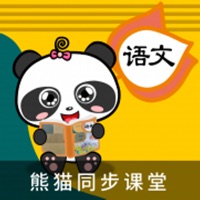 熊猫语文-部编人教同步课堂