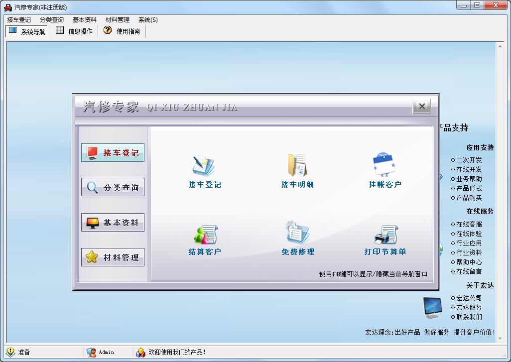 宏达汽修专家 V5.90 专业增强版2