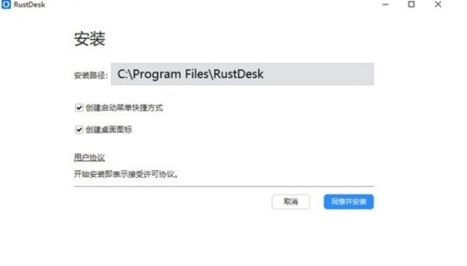 RustDesk开源远程桌面工具1