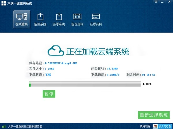 大侠一键重装系统软件2