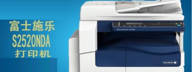 富士施乐s2520打印机驱动 V1.0 0