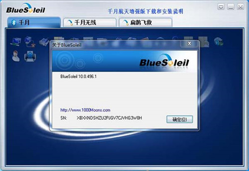 IVT BlueSoleil2.6.0.80