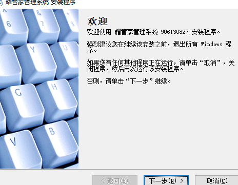 耀管家房屋出租管理系统 V16023001 pc版2