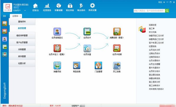 大工汽车美容管理系统2