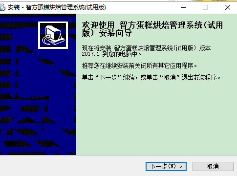智方蛋糕房管理软件1
