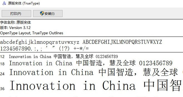 原版宋体ttf字体1