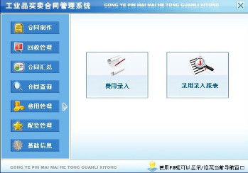 宏达工业品买卖合同管理系统电子版1