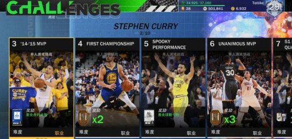 NBA2K21聚光灯任务怎么做