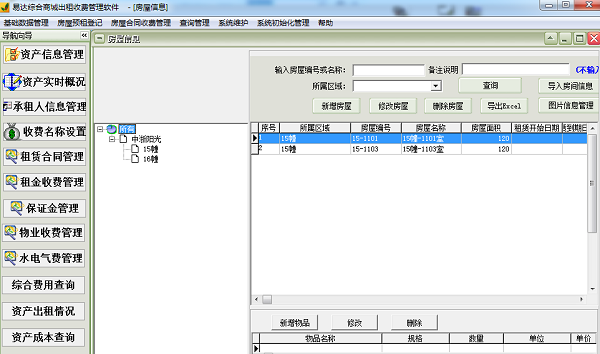 易达综合商城出租收费管理软件2