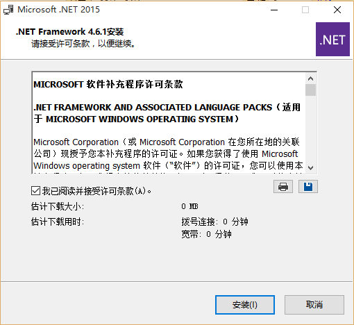 .NET Framework4.6.1框架 V4.6.10