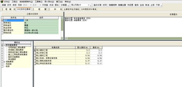 亿吉尔风电场19概预算软件1
