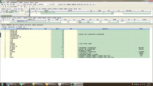 亿吉尔公路造价软件18版1
