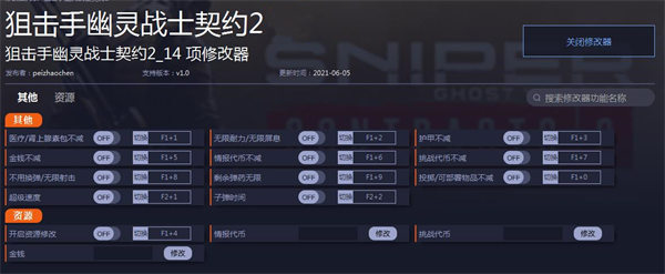 狙击手幽灵战士契约2十四项修改器6