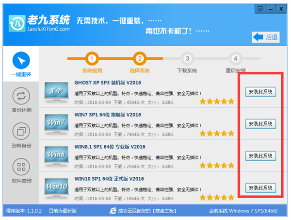 老九一键重装系统工具1