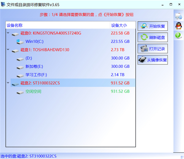 文件或目录损坏修复软件2