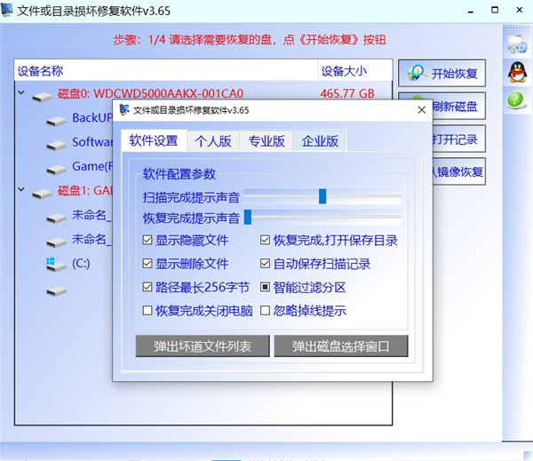 文件或目录损坏修复软件5