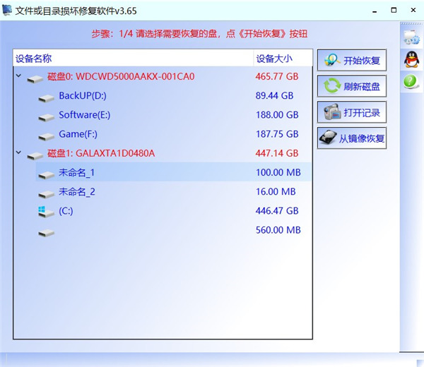 文件或目录损坏修复软件6