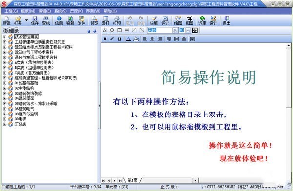 森联工程资料管理软件1