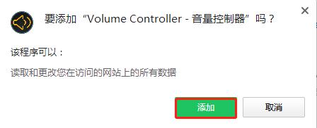 Volume Controller(Chrome音量控制插件)2