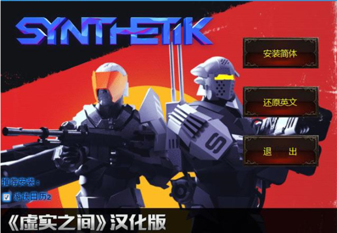 虚实之间汉化补丁6