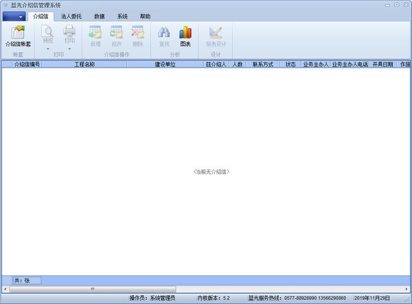 蓝光介绍信管理系统1