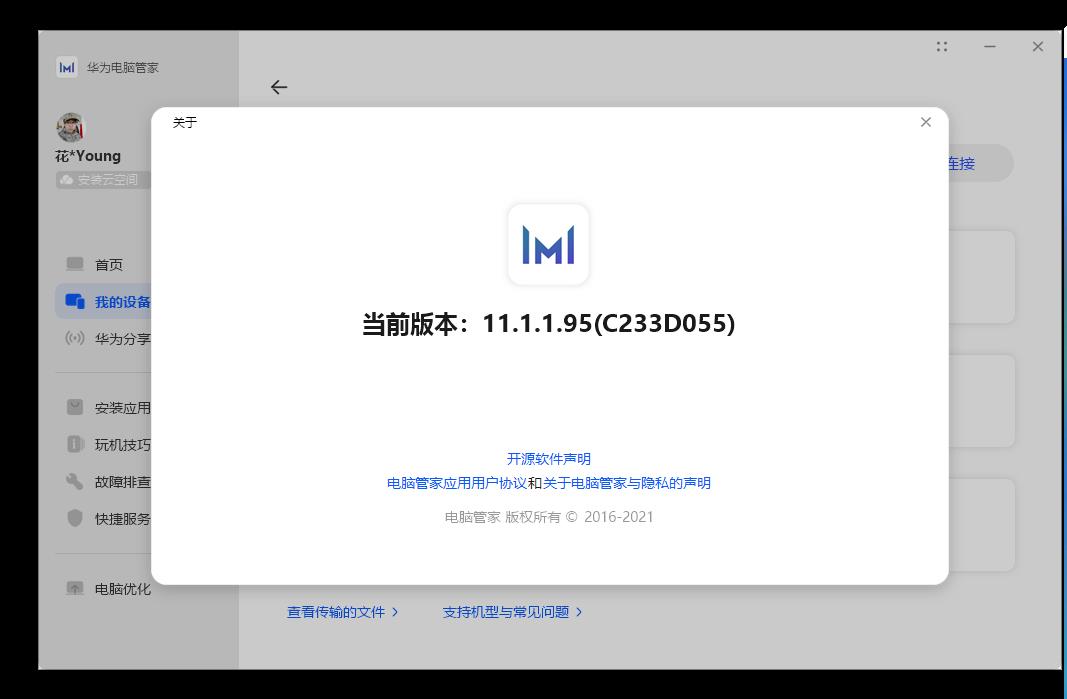非华为电脑多屏协同1