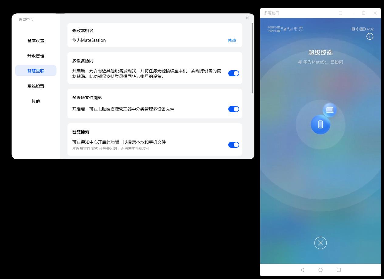 非华为电脑多屏协同
