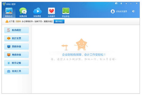 财税大管家2