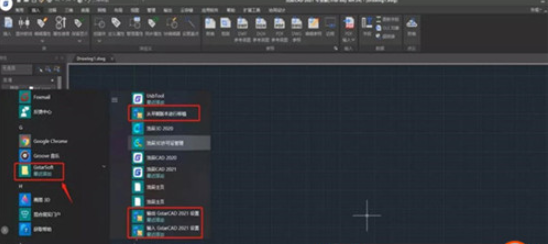 浩辰CAD2021补丁2