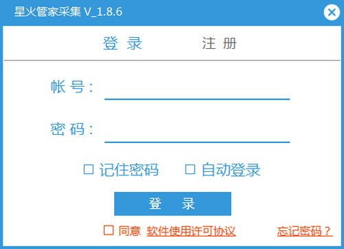 星火管家采集软件绿色1