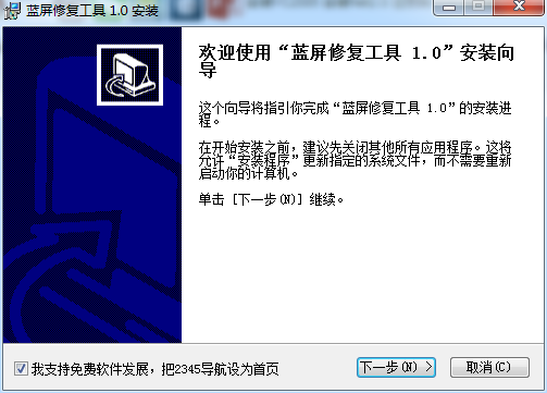 Win7开机蓝屏修复工具0